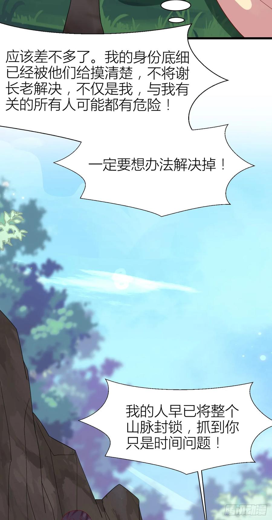 《至尊瞳术师：绝世大小姐》第三百五十一话 召唤神龙吧 第24页