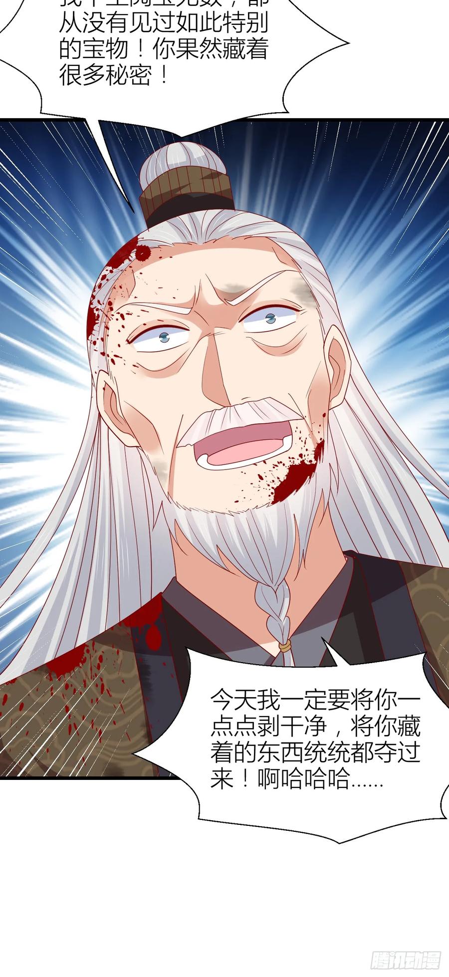 《至尊瞳术师：绝世大小姐》第三百五十一话 召唤神龙吧 第22页