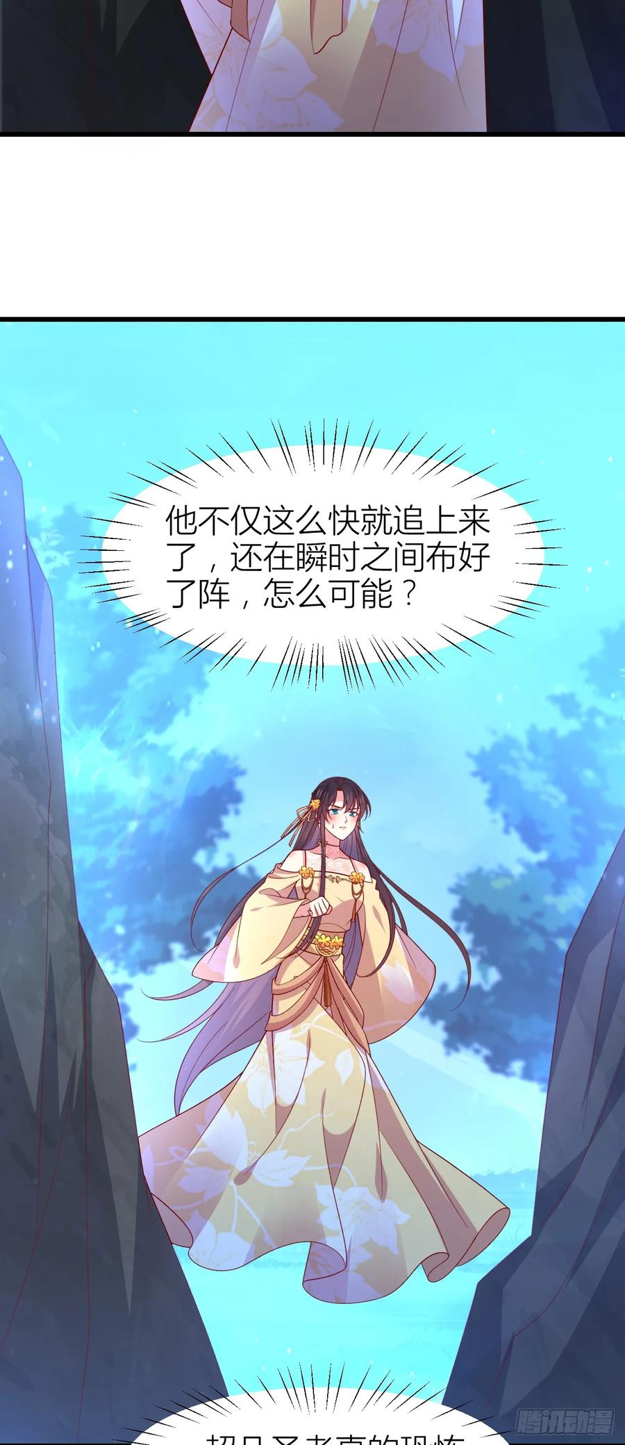 《至尊瞳术师：绝世大小姐》第三百五十一话 召唤神龙吧 第4页