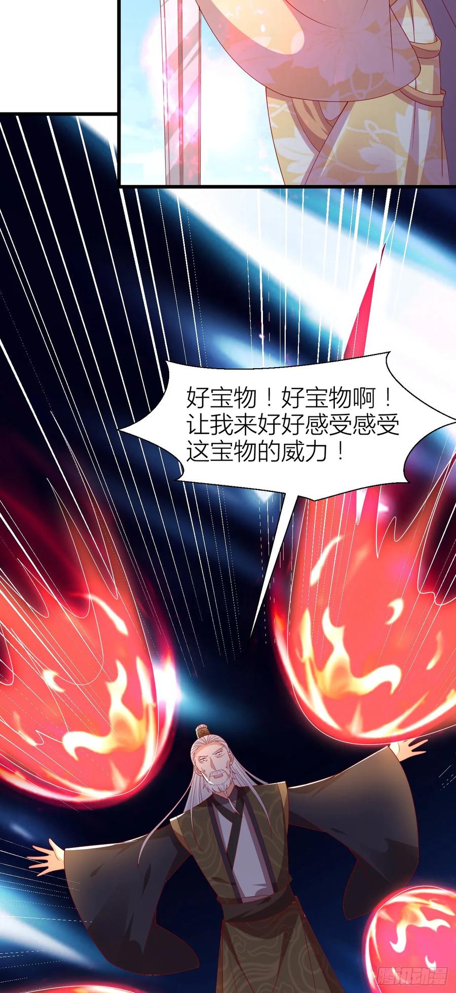 《至尊瞳术师：绝世大小姐》第三百五十一话 召唤神龙吧 第18页