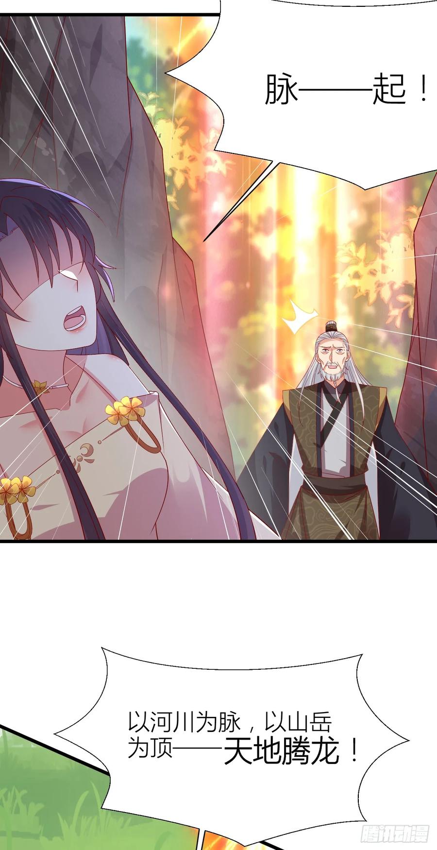 《至尊瞳术师：绝世大小姐》第三百五十一话 召唤神龙吧 第28页