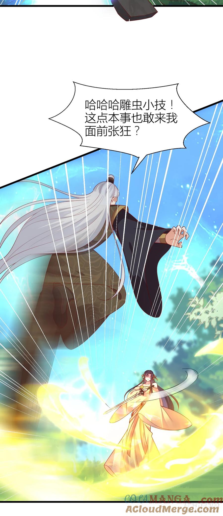 《至尊瞳术师：绝世大小姐》第三百五十一话 召唤神龙吧 第7页