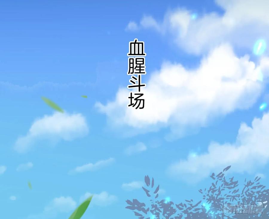 《至尊瞳术师：绝世大小姐》第三十五话 沦陷了吗？ 第8页
