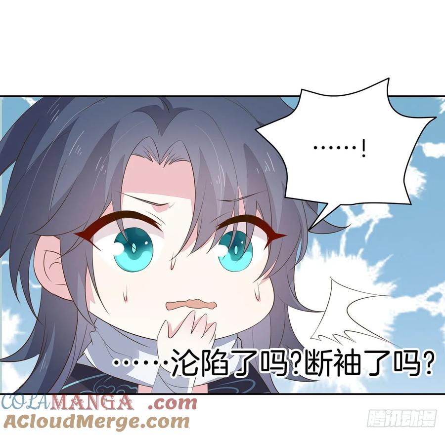《至尊瞳术师：绝世大小姐》第三十五话 沦陷了吗？ 第43页