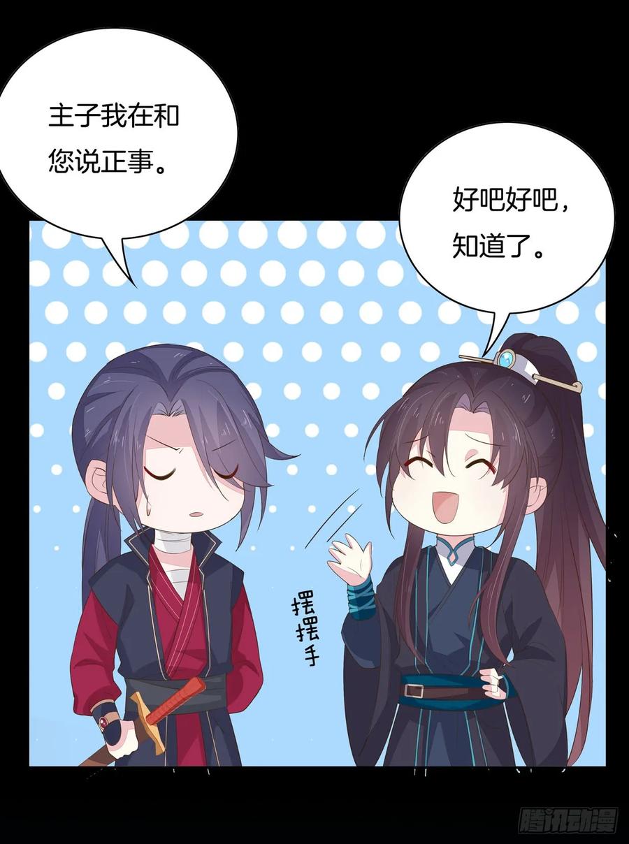 《至尊瞳术师：绝世大小姐》第三十五话 沦陷了吗？ 第6页