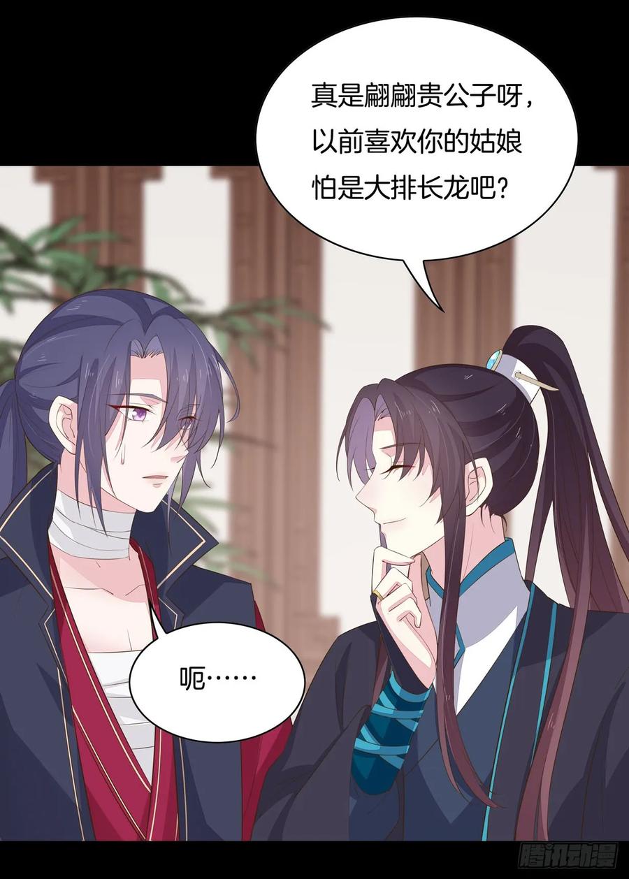 《至尊瞳术师：绝世大小姐》第三十五话 沦陷了吗？ 第5页