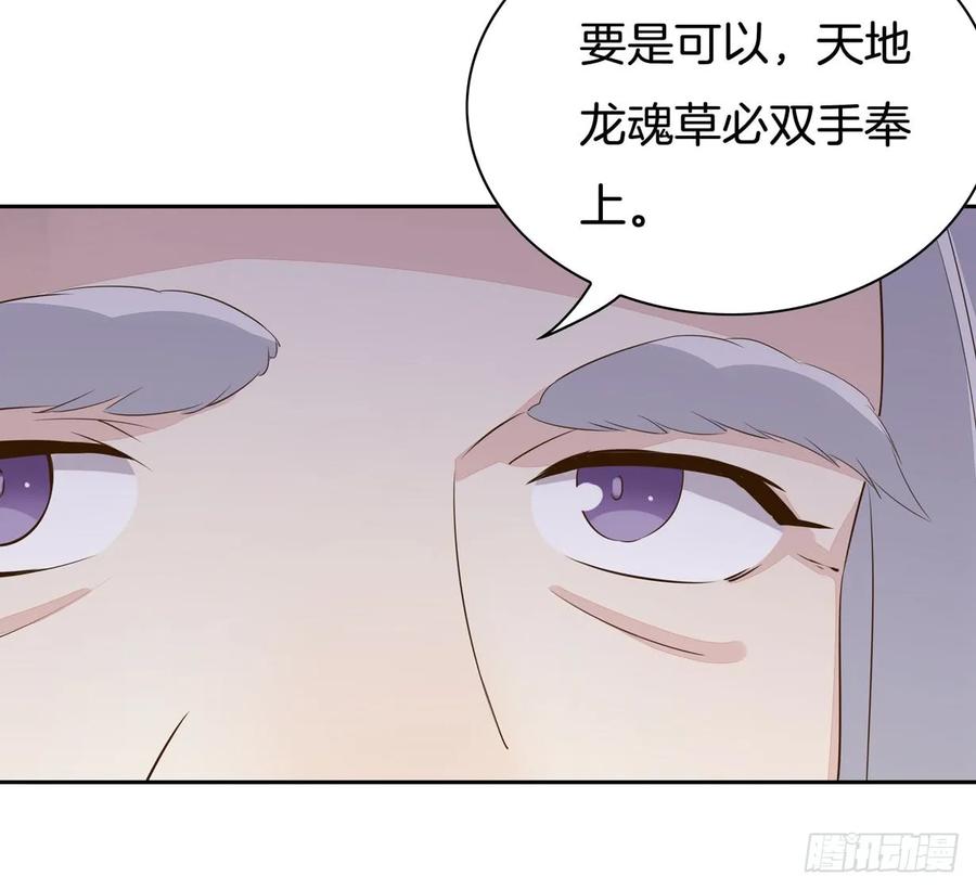 《至尊瞳术师：绝世大小姐》第三十五话 沦陷了吗？ 第17页