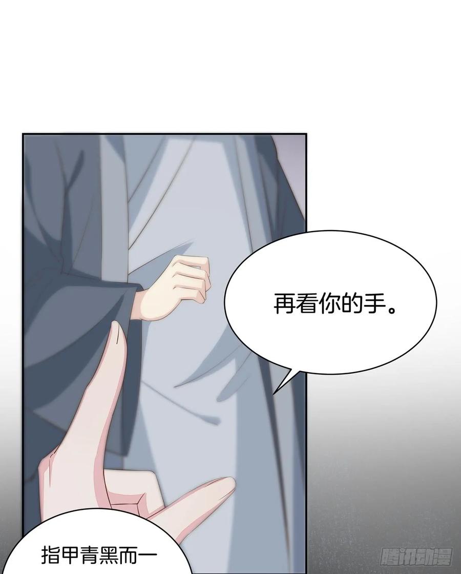 《至尊瞳术师：绝世大小姐》第三十五话 沦陷了吗？ 第26页