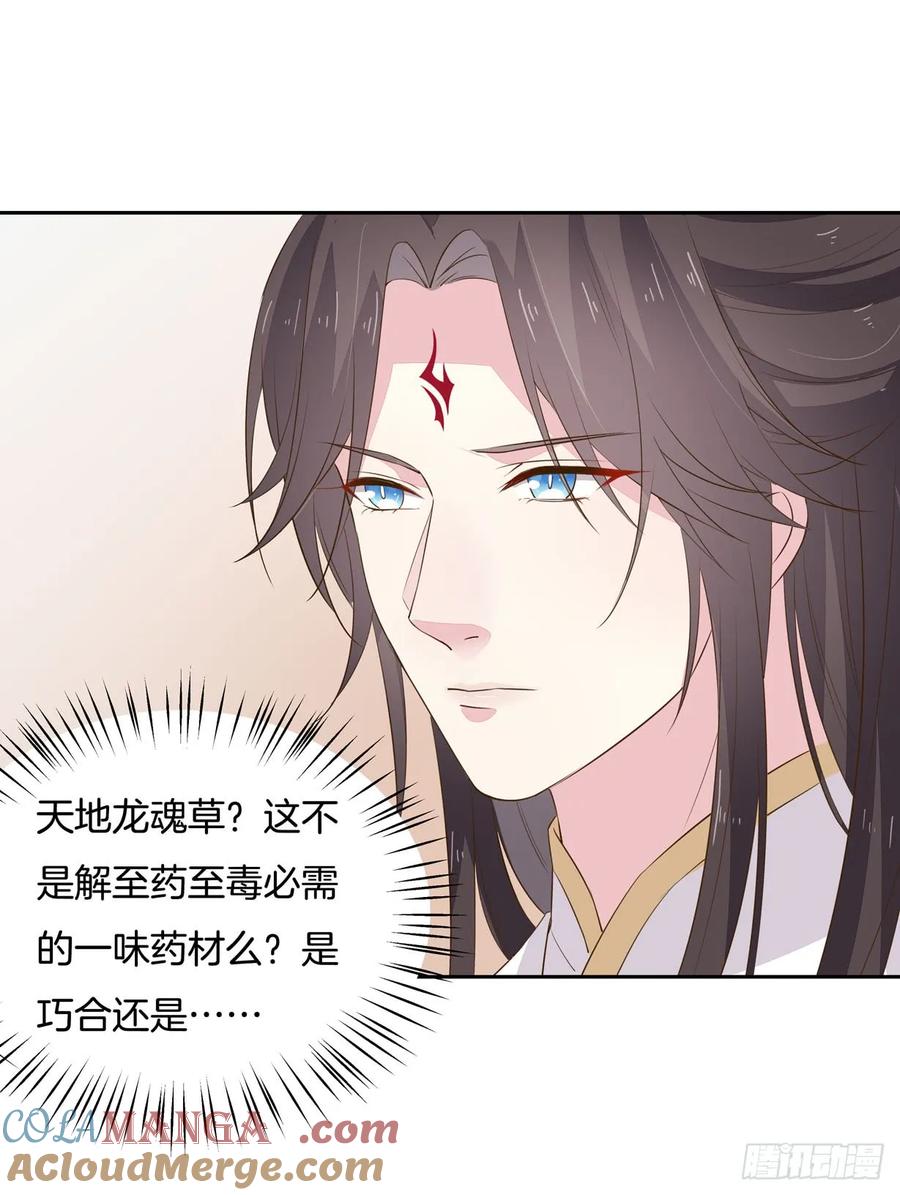 《至尊瞳术师：绝世大小姐》第三十五话 沦陷了吗？ 第40页