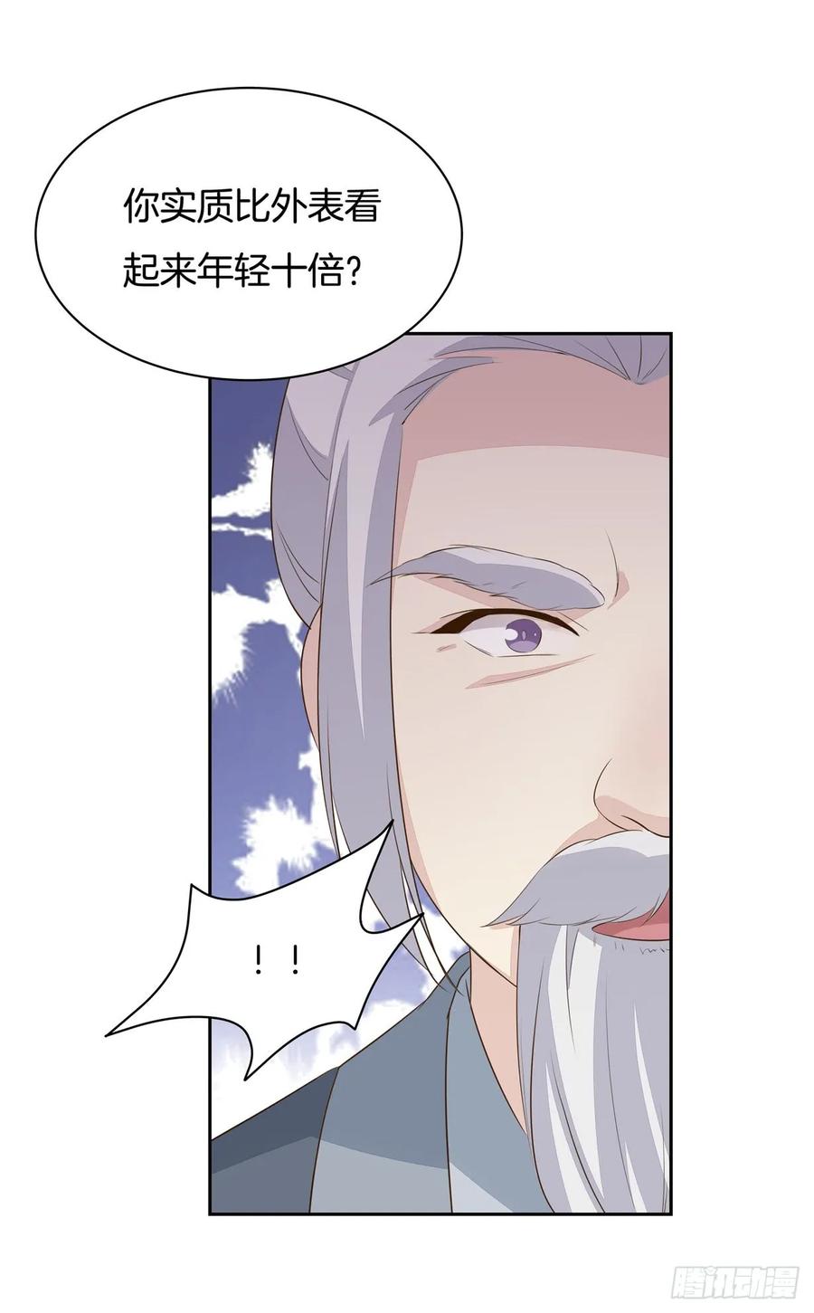 《至尊瞳术师：绝世大小姐》第三十五话 沦陷了吗？ 第30页
