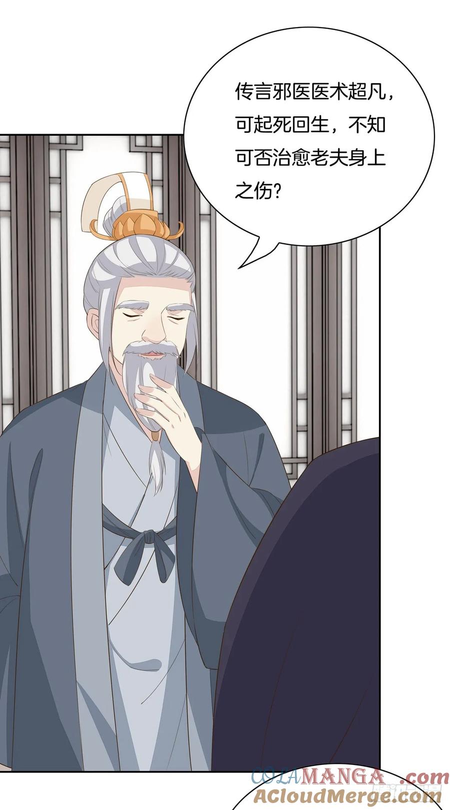 《至尊瞳术师：绝世大小姐》第三十五话 沦陷了吗？ 第16页
