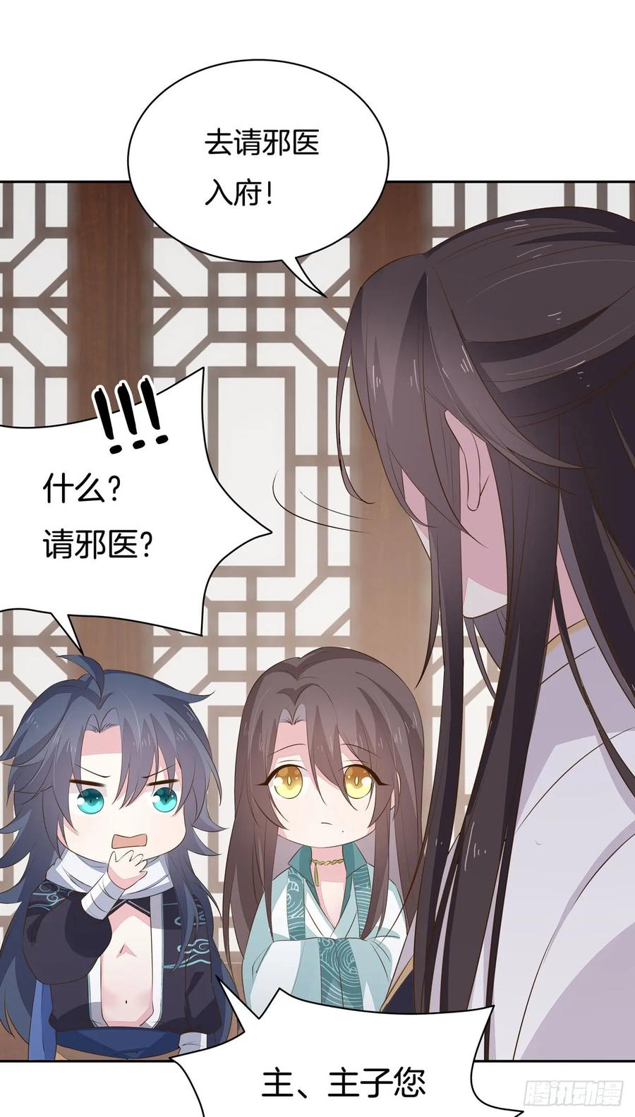《至尊瞳术师：绝世大小姐》第三十五话 沦陷了吗？ 第41页