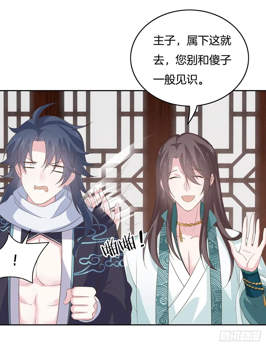 《至尊瞳术师：绝世大小姐》第三十五话 沦陷了吗？ 第44页