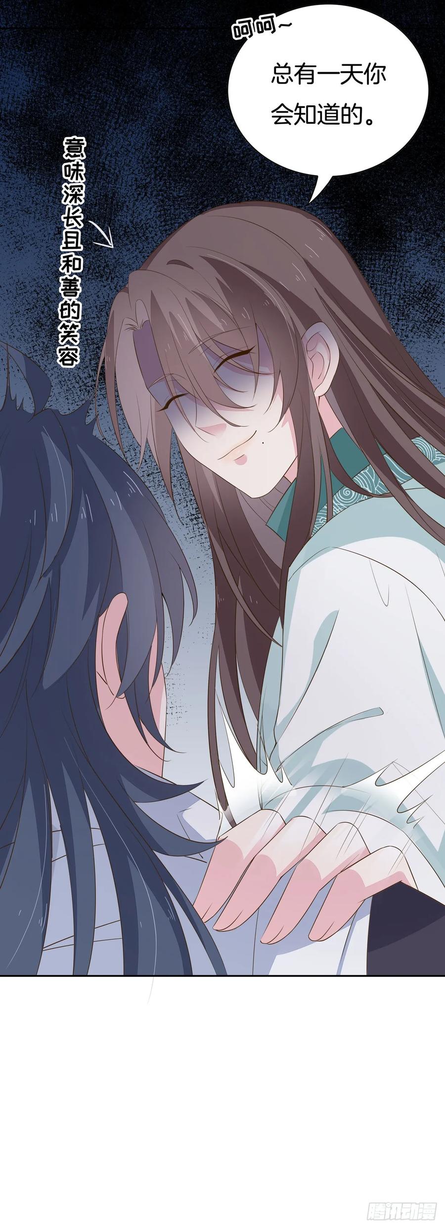 《至尊瞳术师：绝世大小姐》第三十五话 沦陷了吗？ 第47页