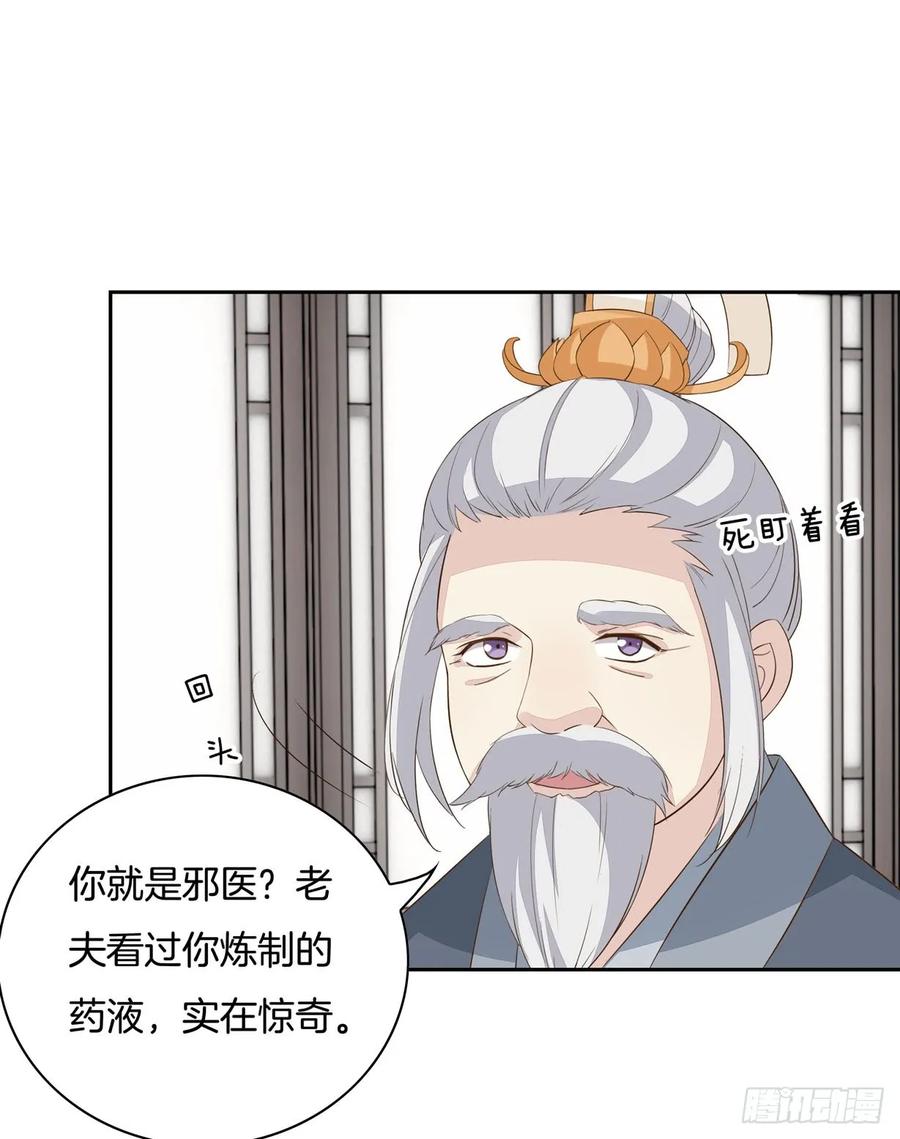 《至尊瞳术师：绝世大小姐》第三十五话 沦陷了吗？ 第14页