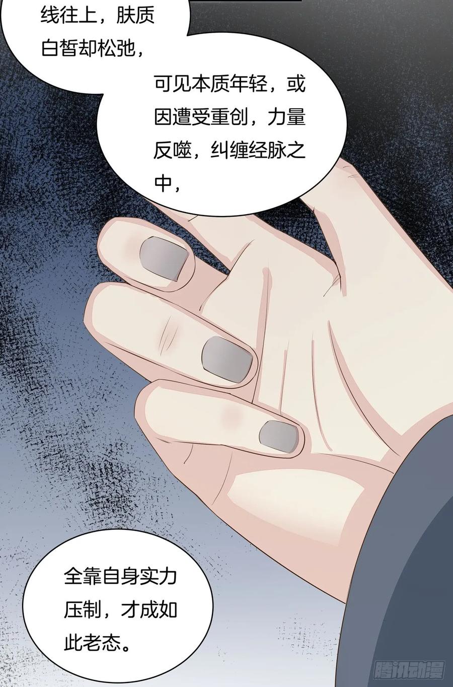 《至尊瞳术师：绝世大小姐》第三十五话 沦陷了吗？ 第27页