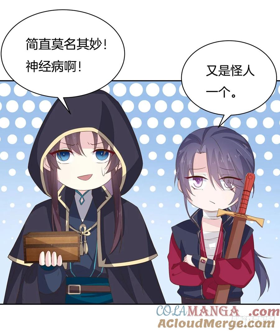 《至尊瞳术师：绝世大小姐》第三十五话 沦陷了吗？ 第37页