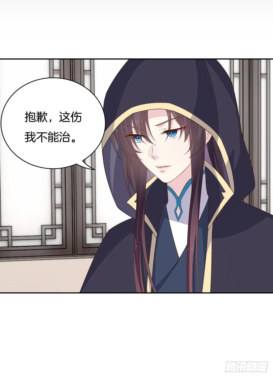 《至尊瞳术师：绝世大小姐》第三十五话 沦陷了吗？ 第21页