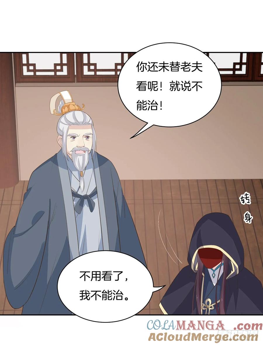 《至尊瞳术师：绝世大小姐》第三十五话 沦陷了吗？ 第22页