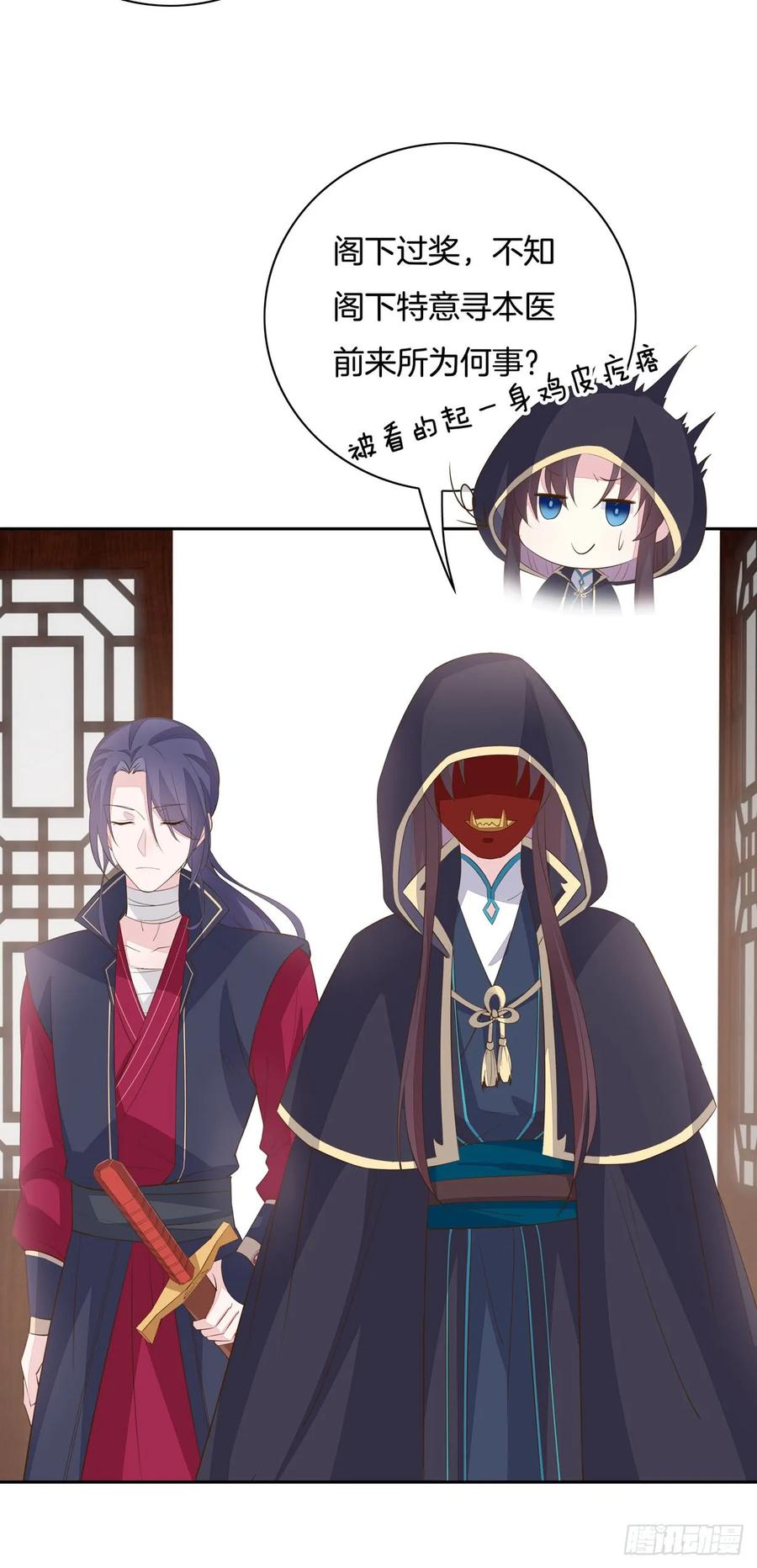 《至尊瞳术师：绝世大小姐》第三十五话 沦陷了吗？ 第15页