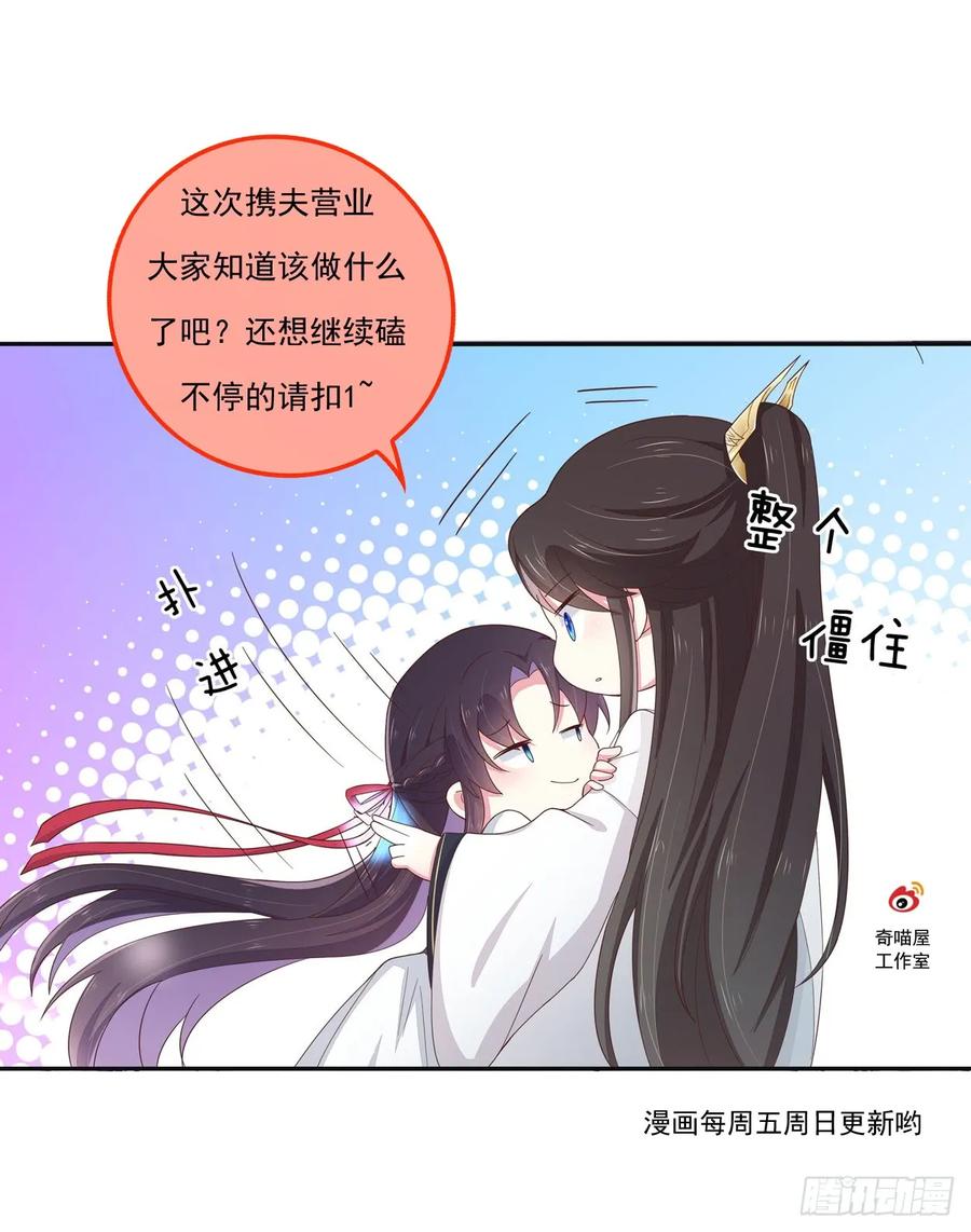 《至尊瞳术师：绝世大小姐》第三十五话 沦陷了吗？ 第48页
