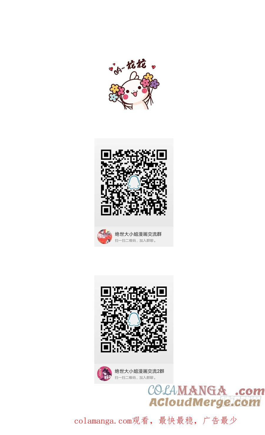 《至尊瞳术师：绝世大小姐》第三十五话 沦陷了吗？ 第49页