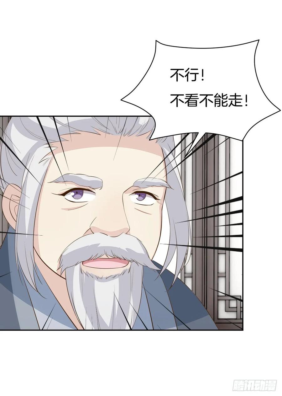 《至尊瞳术师：绝世大小姐》第三十五话 沦陷了吗？ 第23页