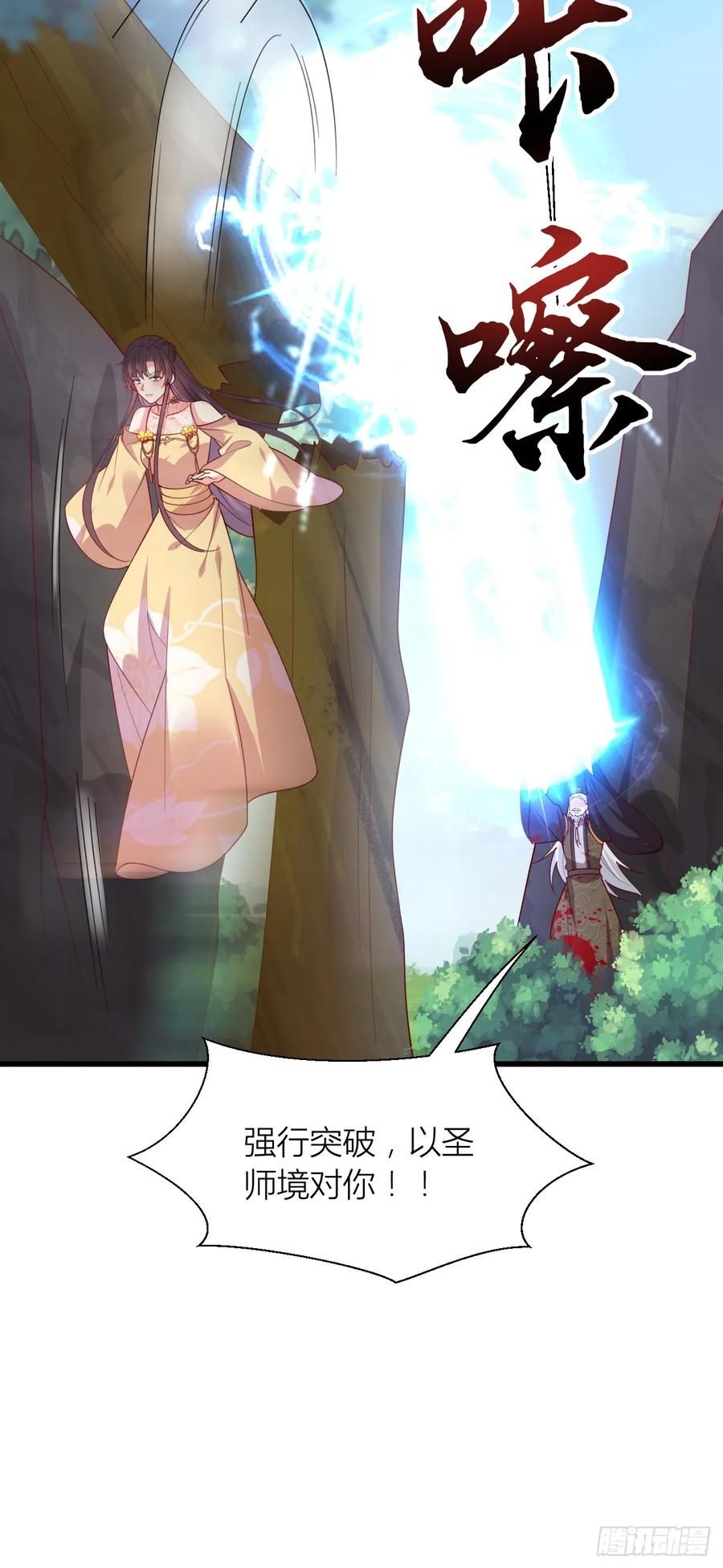 《至尊瞳术师：绝世大小姐》第三百五十二话 心灵感应 第18页