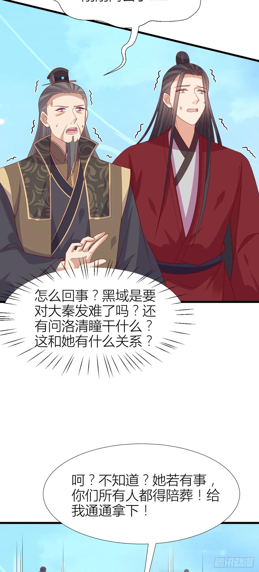 《至尊瞳术师：绝世大小姐》第三百五十二话 心灵感应 第2页