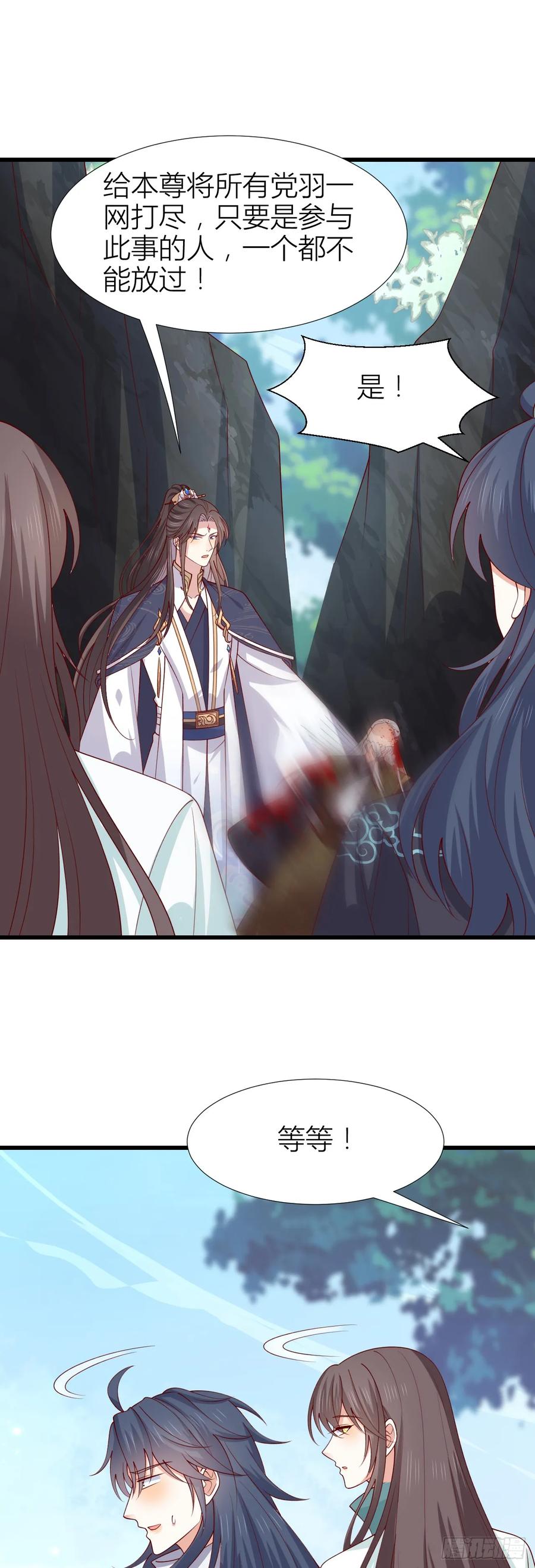 《至尊瞳术师：绝世大小姐》第三百五十三话 激情四射 第16页