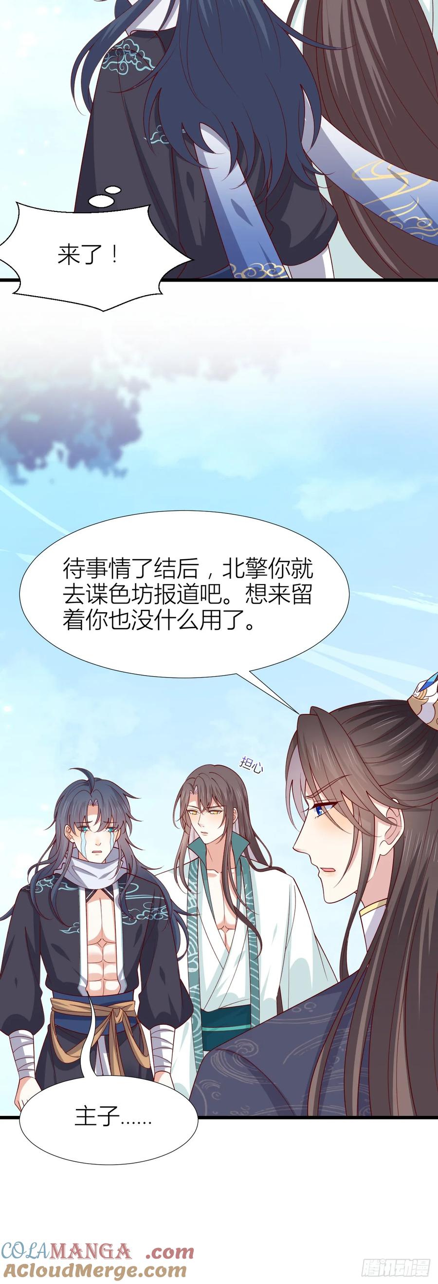 《至尊瞳术师：绝世大小姐》第三百五十三话 激情四射 第17页