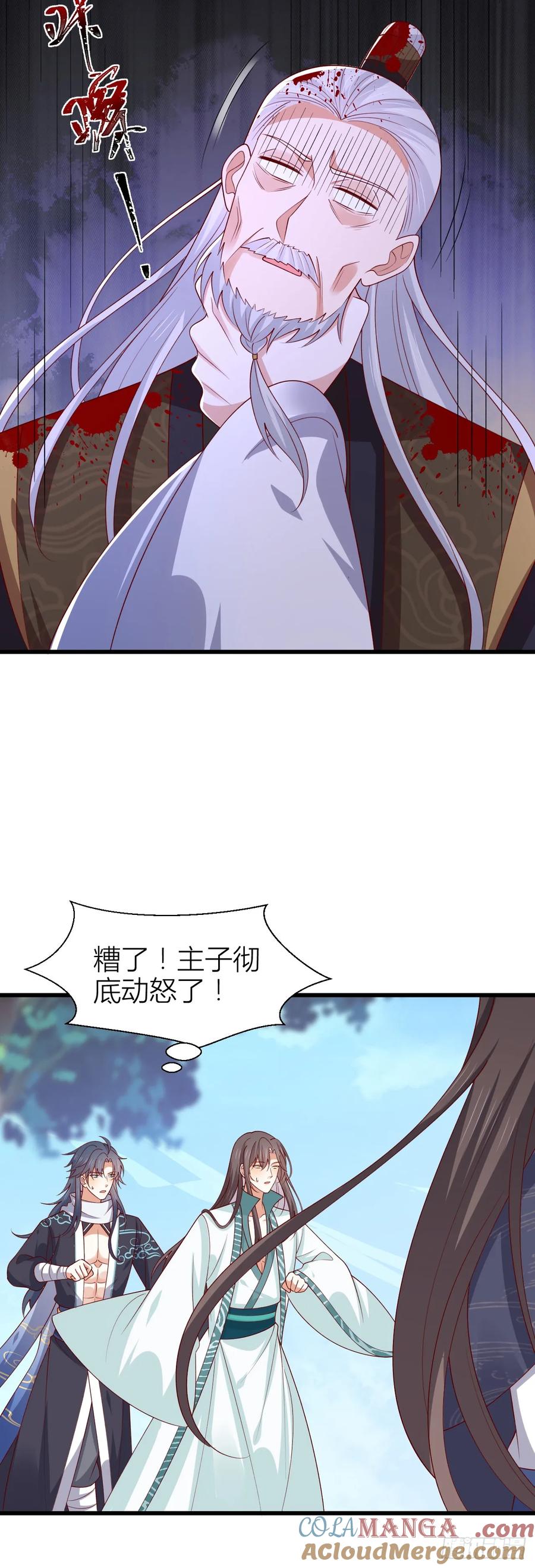 《至尊瞳术师：绝世大小姐》第三百五十三话 激情四射 第15页