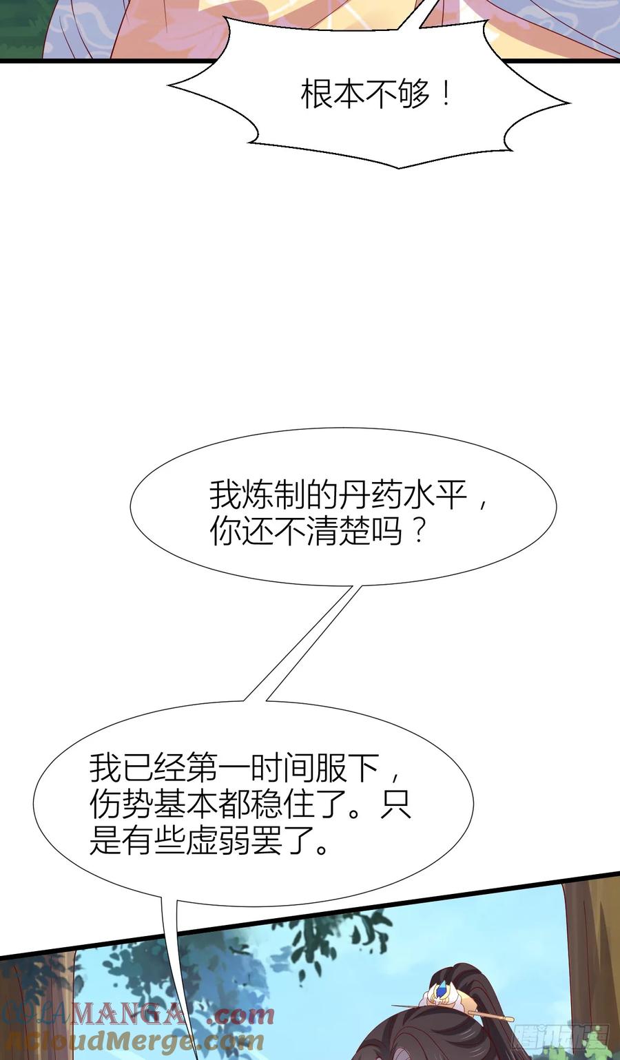 《至尊瞳术师：绝世大小姐》第三百五十三话 激情四射 第21页