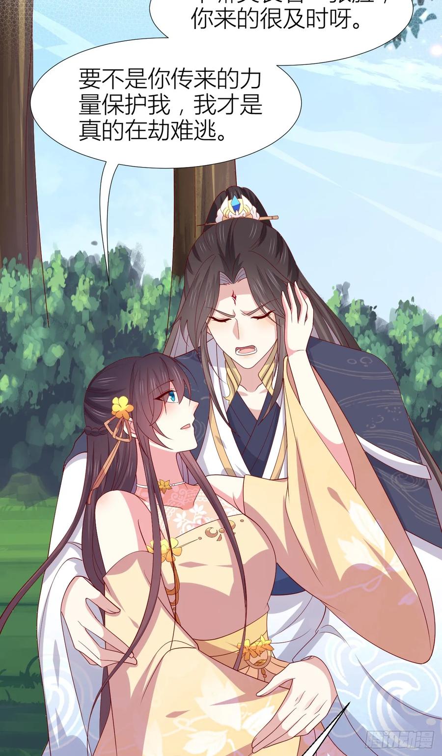 《至尊瞳术师：绝世大小姐》第三百五十三话 激情四射 第20页