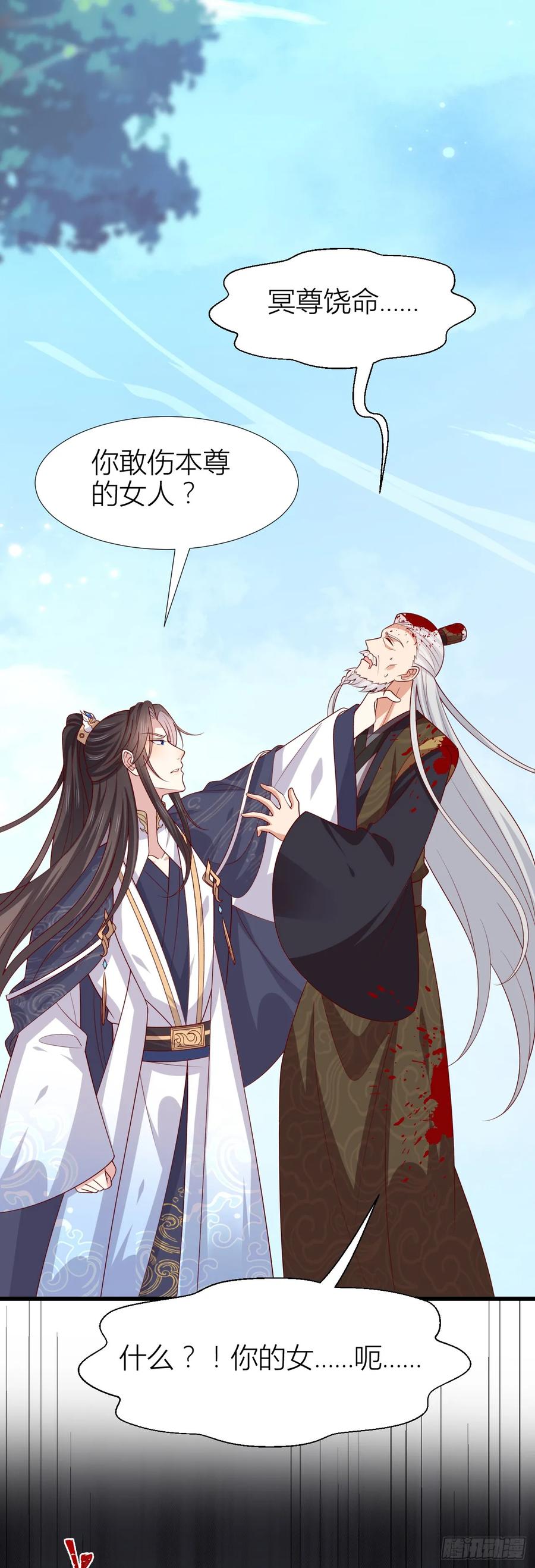 《至尊瞳术师：绝世大小姐》第三百五十三话 激情四射 第14页