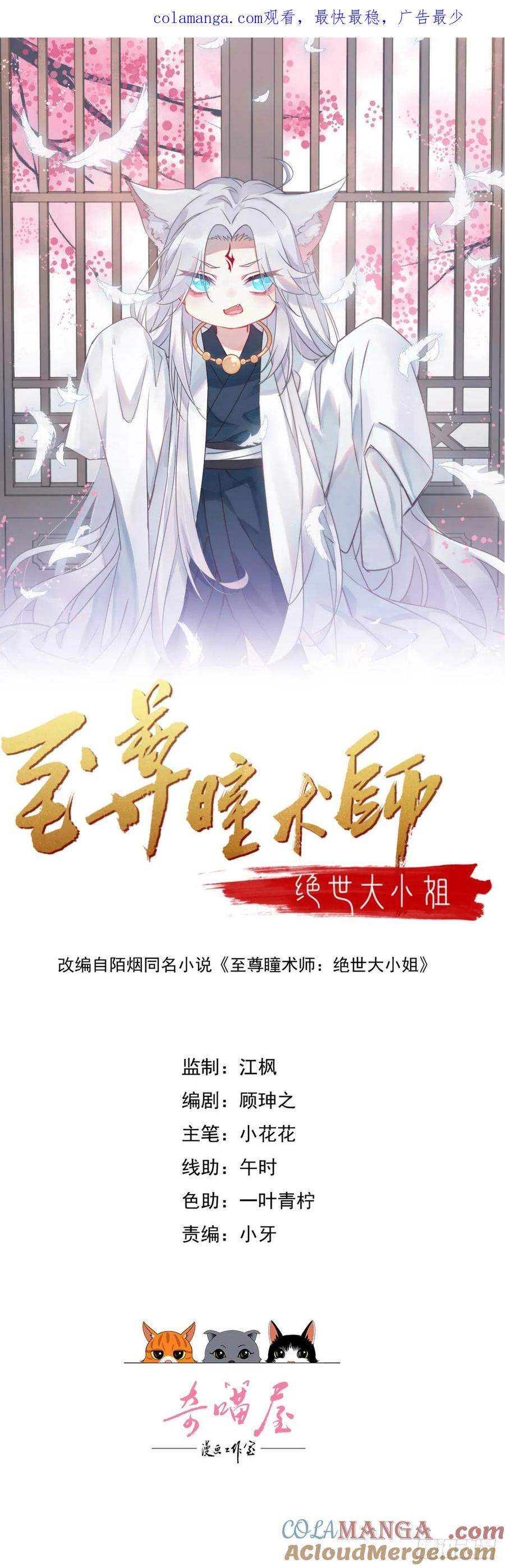 《至尊瞳术师：绝世大小姐》第三百五十三话 激情四射 第1页