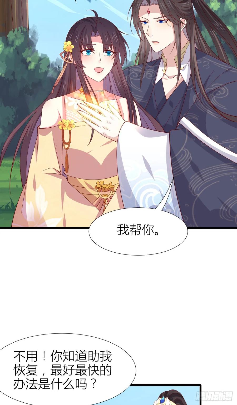 《至尊瞳术师：绝世大小姐》第三百五十三话 激情四射 第22页