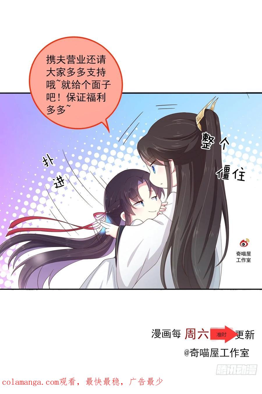 《至尊瞳术师：绝世大小姐》第三百五十四话 什么醋都吃只会 第34页
