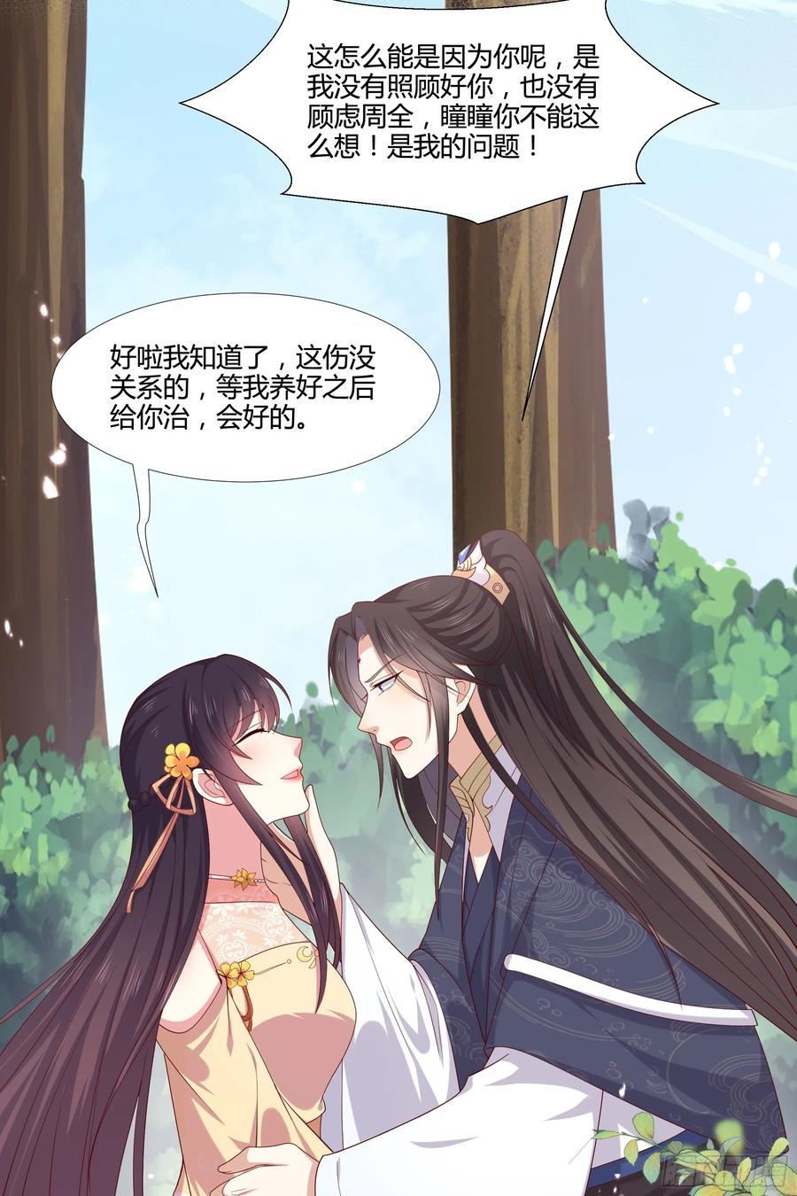 《至尊瞳术师：绝世大小姐》第三百五十四话 什么醋都吃只会 第14页