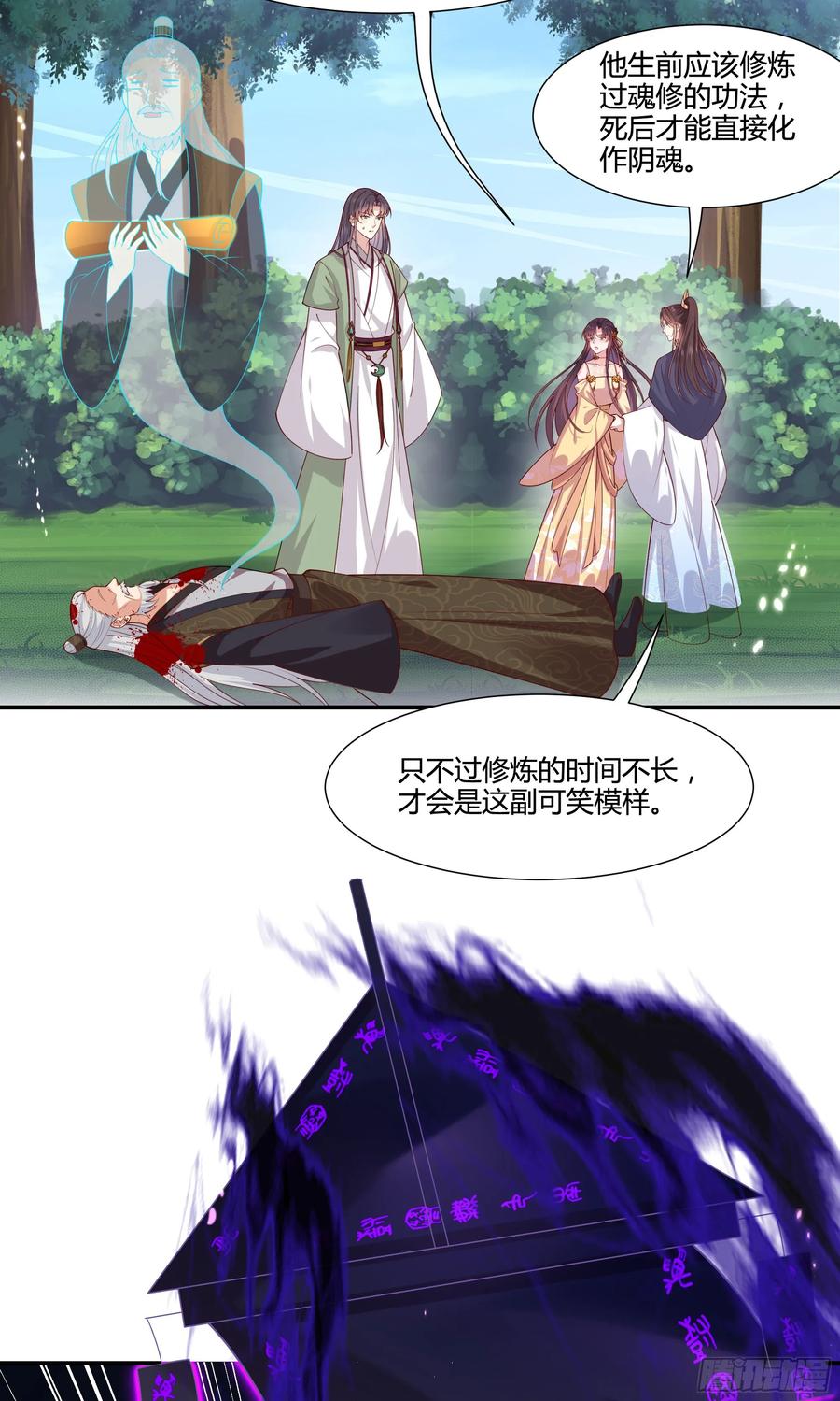 《至尊瞳术师：绝世大小姐》第三百五十四话 什么醋都吃只会 第24页