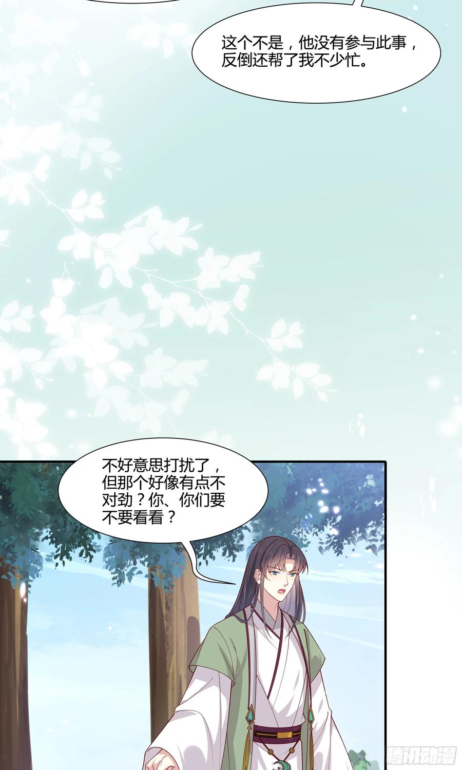 《至尊瞳术师：绝世大小姐》第三百五十四话 什么醋都吃只会 第22页
