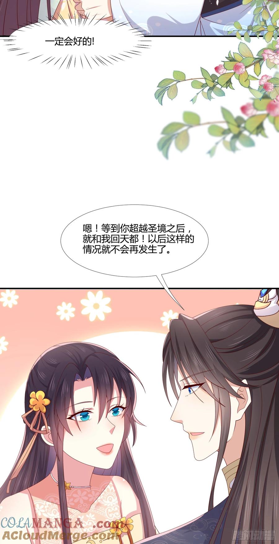 《至尊瞳术师：绝世大小姐》第三百五十四话 什么醋都吃只会 第15页
