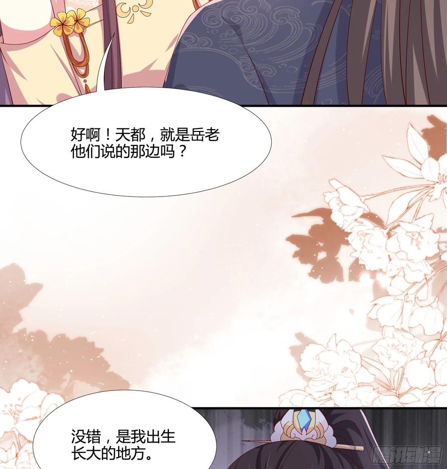 《至尊瞳术师：绝世大小姐》第三百五十四话 什么醋都吃只会 第16页