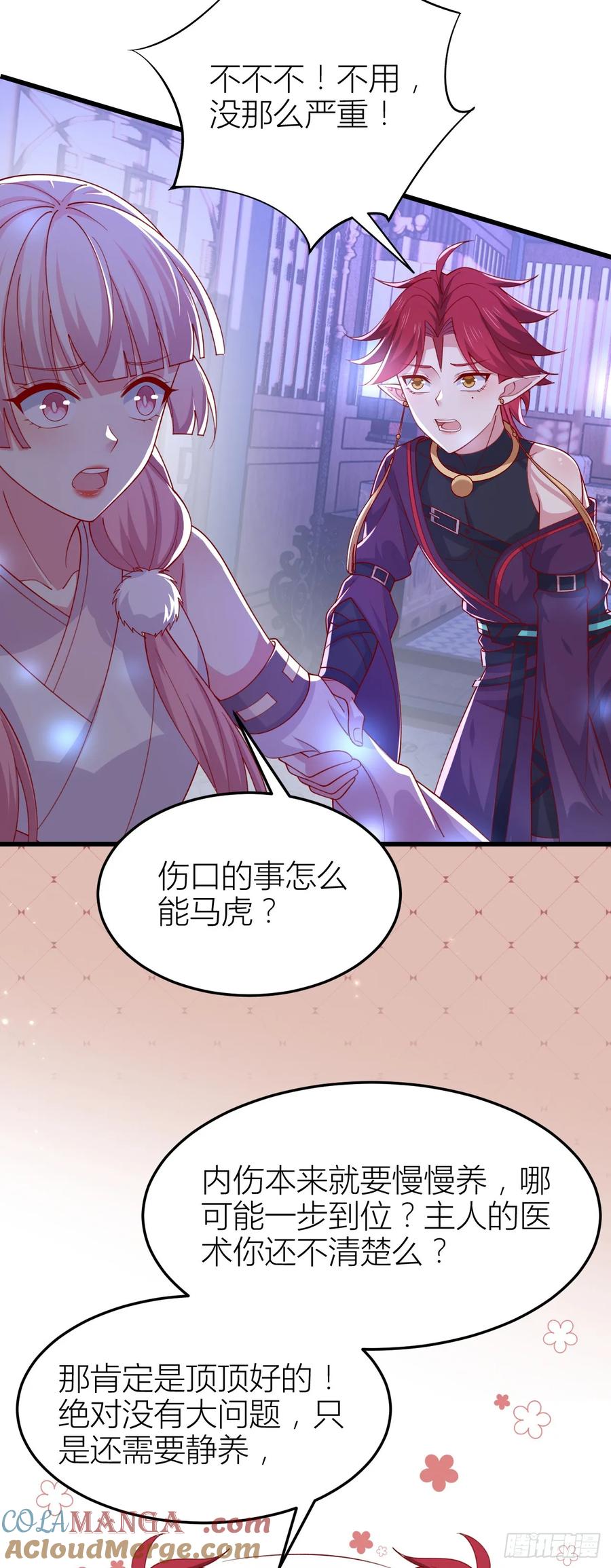《至尊瞳术师：绝世大小姐》第三百五十五话 身娇体弱求抱抱 第15页