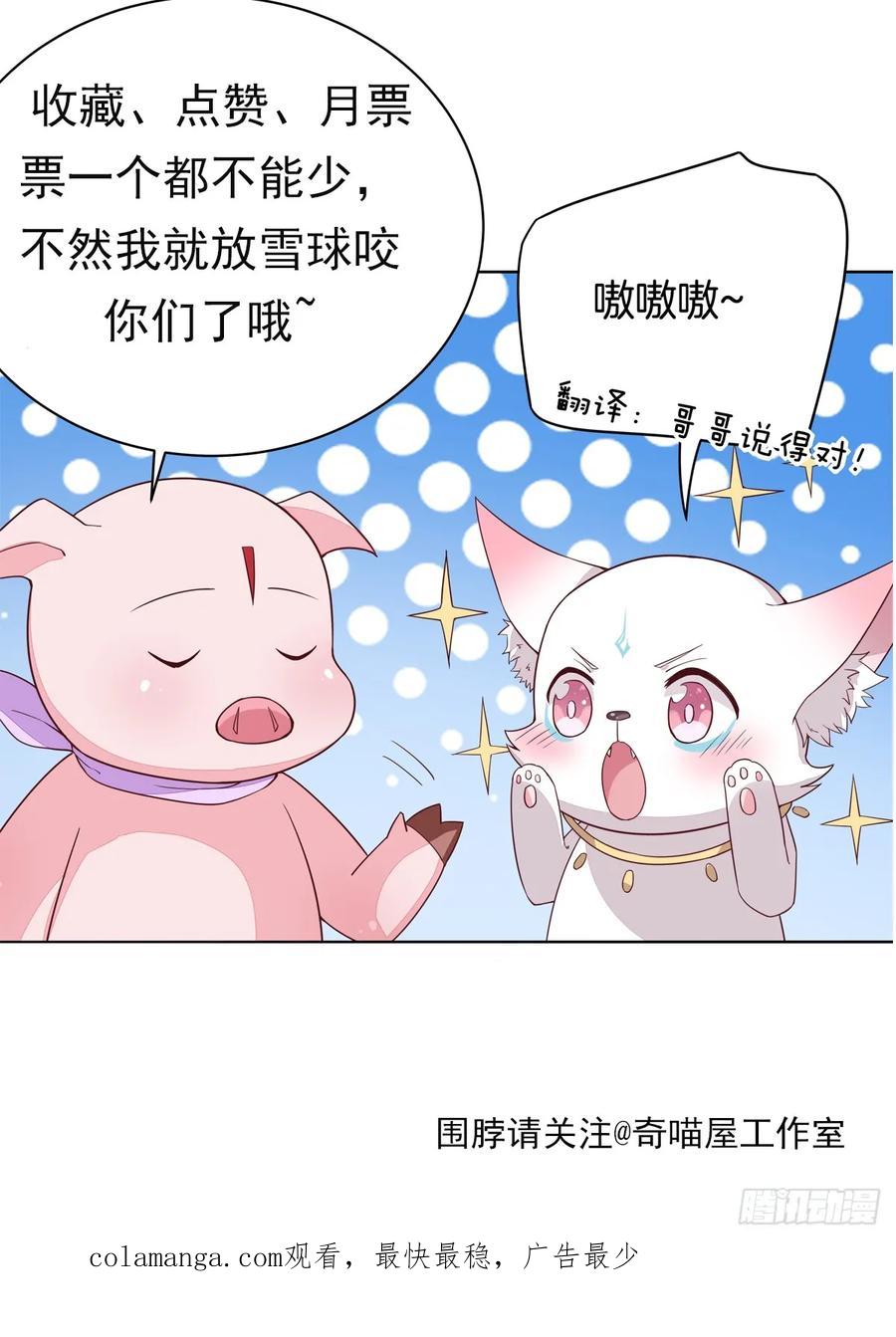 《至尊瞳术师：绝世大小姐》第三百五十五话 身娇体弱求抱抱 第26页