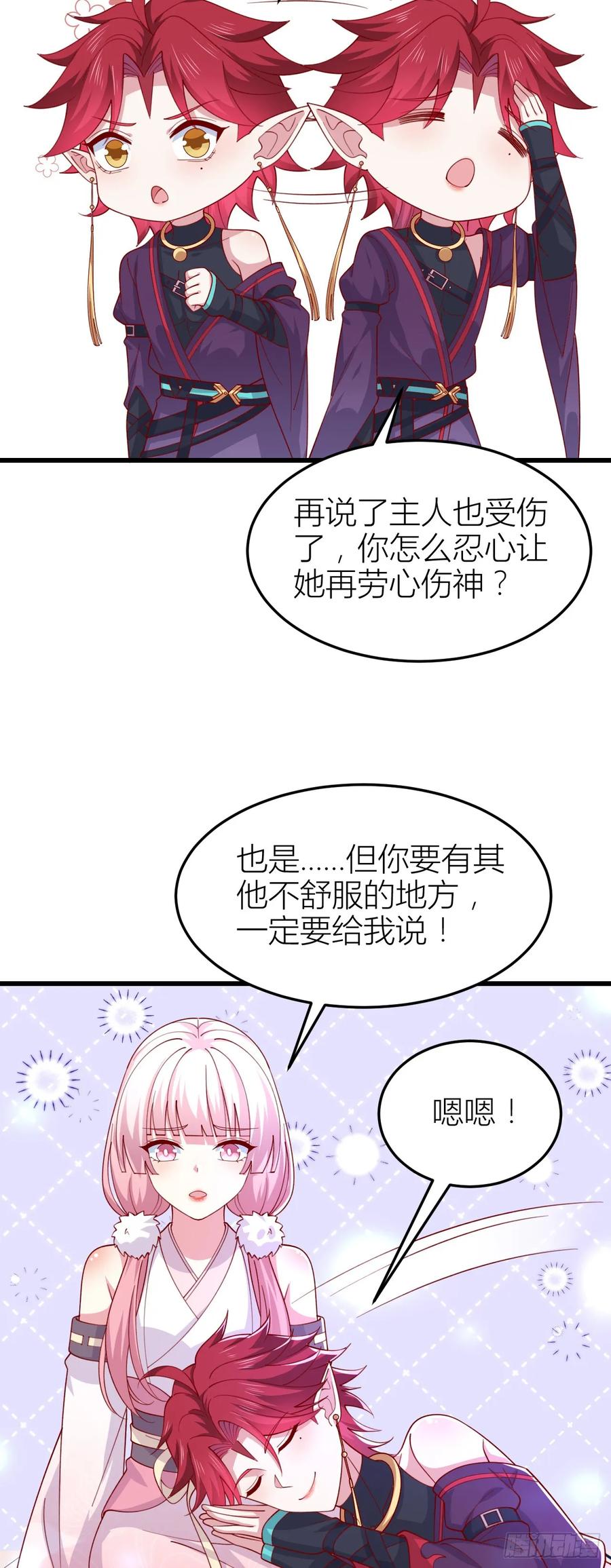 《至尊瞳术师：绝世大小姐》第三百五十五话 身娇体弱求抱抱 第16页
