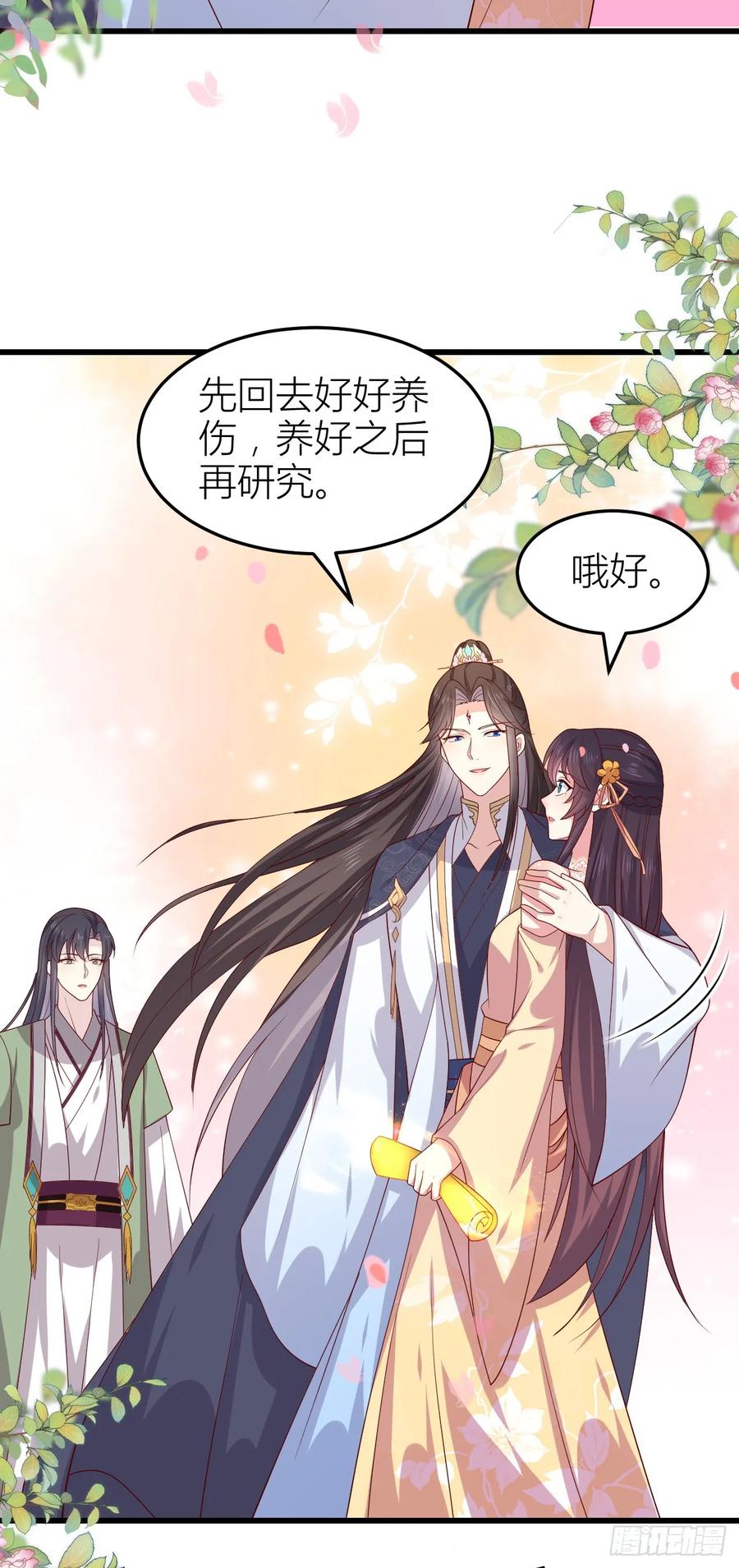 《至尊瞳术师：绝世大小姐》第三百五十五话 身娇体弱求抱抱 第8页