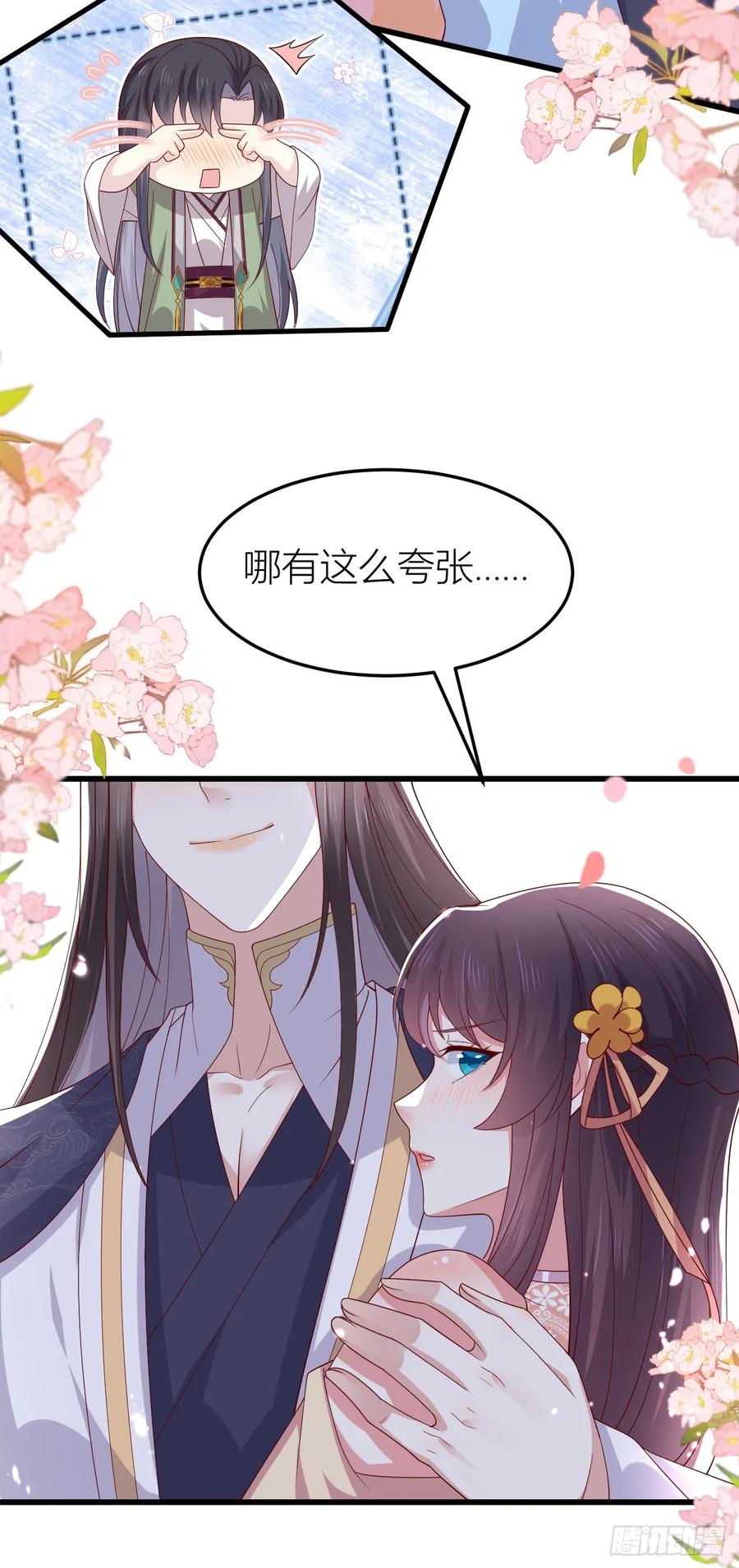 《至尊瞳术师：绝世大小姐》第三百五十五话 身娇体弱求抱抱 第10页