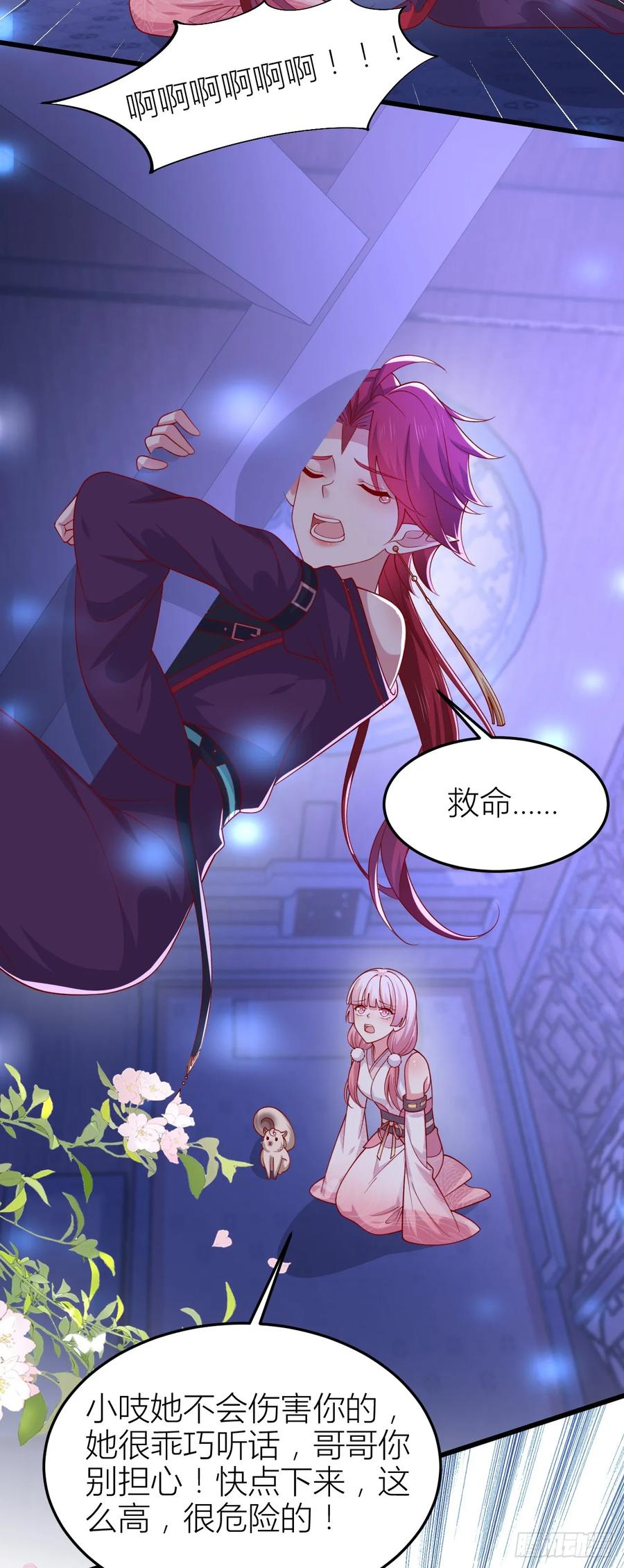 《至尊瞳术师：绝世大小姐》第三百五十五话 身娇体弱求抱抱 第24页