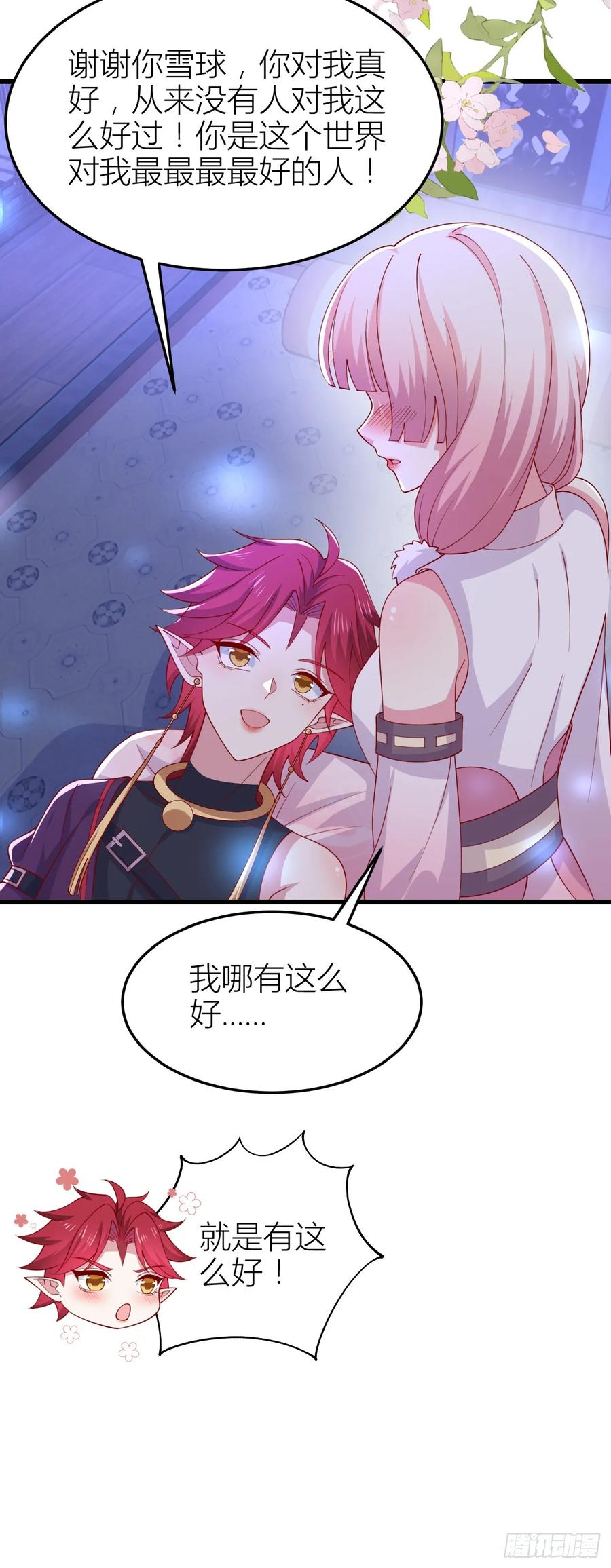 《至尊瞳术师：绝世大小姐》第三百五十五话 身娇体弱求抱抱 第20页